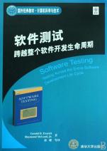 軟件測(cè)試 跨越整個(gè)軟件開發(fā)生命周期