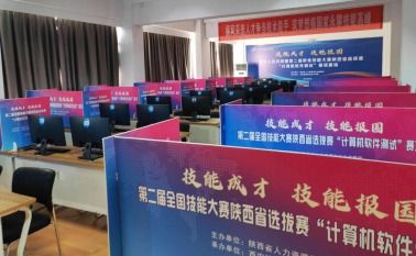 第二屆全國技能大賽陜西省選拔賽 移動應用開發、計算機軟件測試賽項在我院隆重開賽，助推軟件技術開發人才培養