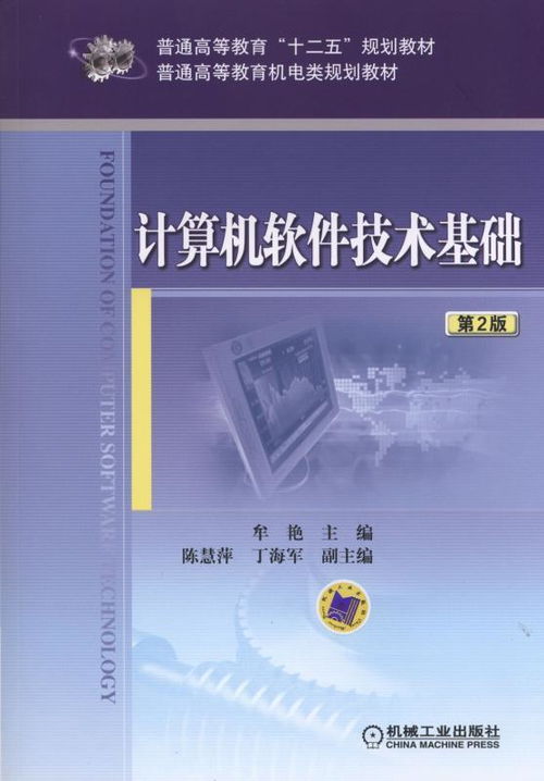 《計算機(jī)軟件技術(shù)基礎(chǔ)第2版》與現(xiàn)代軟件開發(fā)實踐